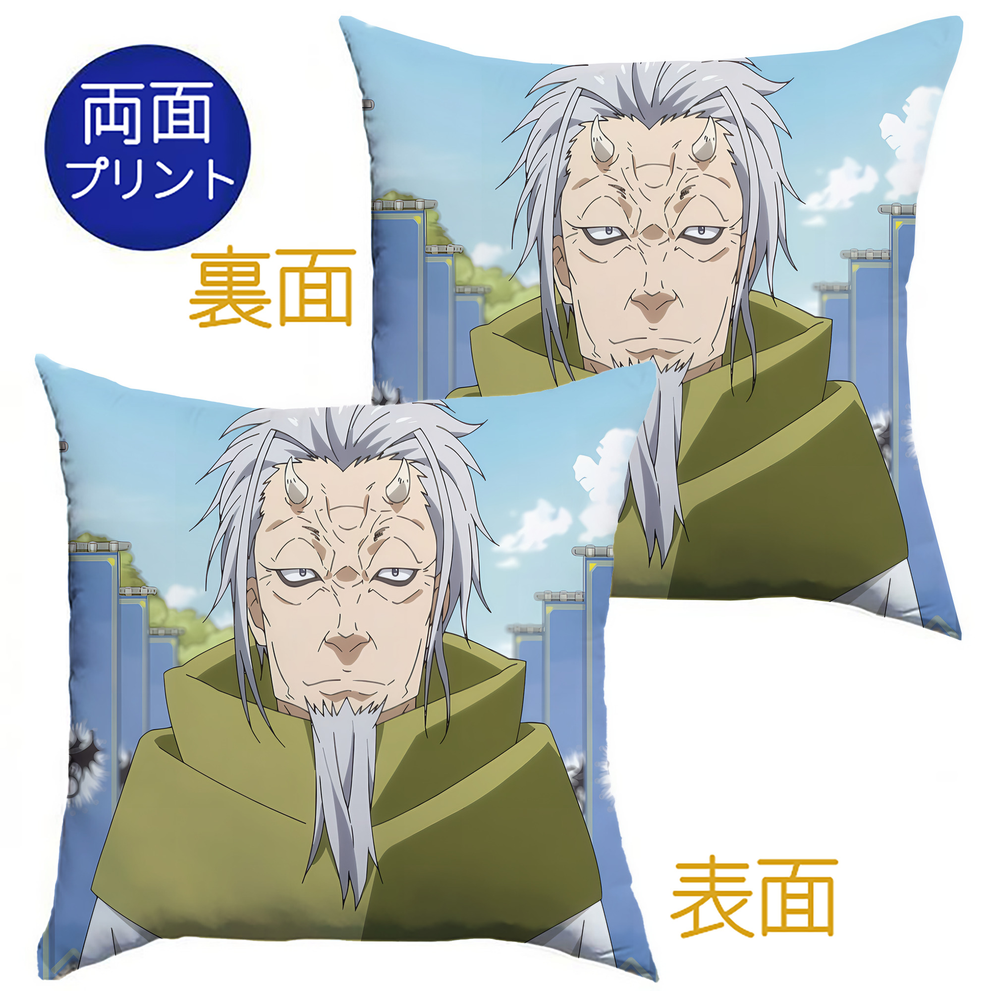（画像用） 転スラ Regarding Reincarnated to Slime クッションカバー＆本体セット（ポリエステル素材）