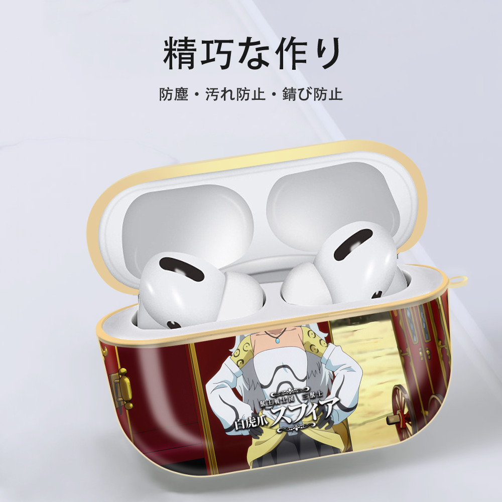 転スラ Regarding Reincarnated to Slime 【AirPods Pro用】ハードシェル保護ケース｜耐衝撃・防指紋・カラビナ付き商品仕様