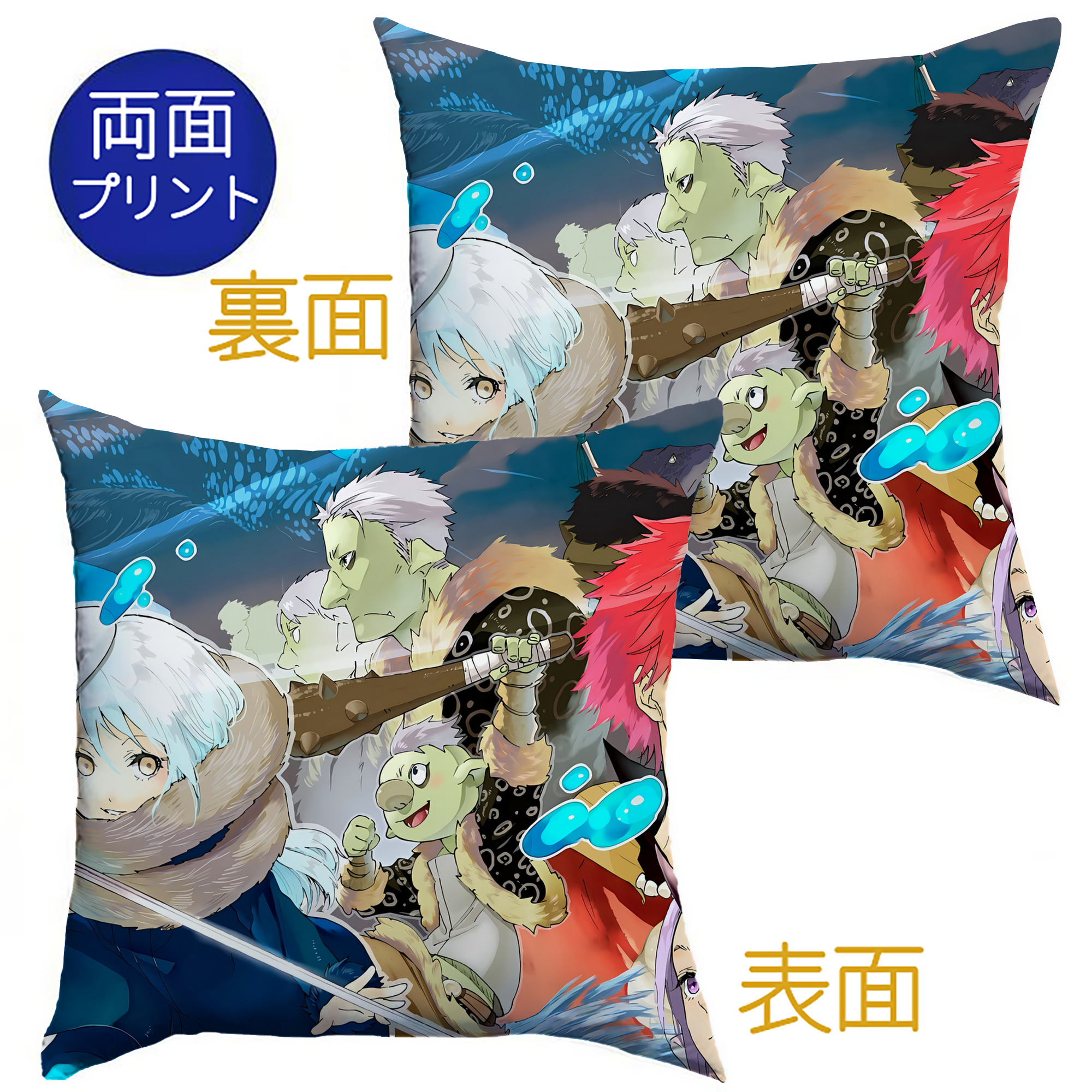 （画像用） 転スラ Regarding Reincarnated to Slime クッションカバー＆本体セット（ポリエステル素材）