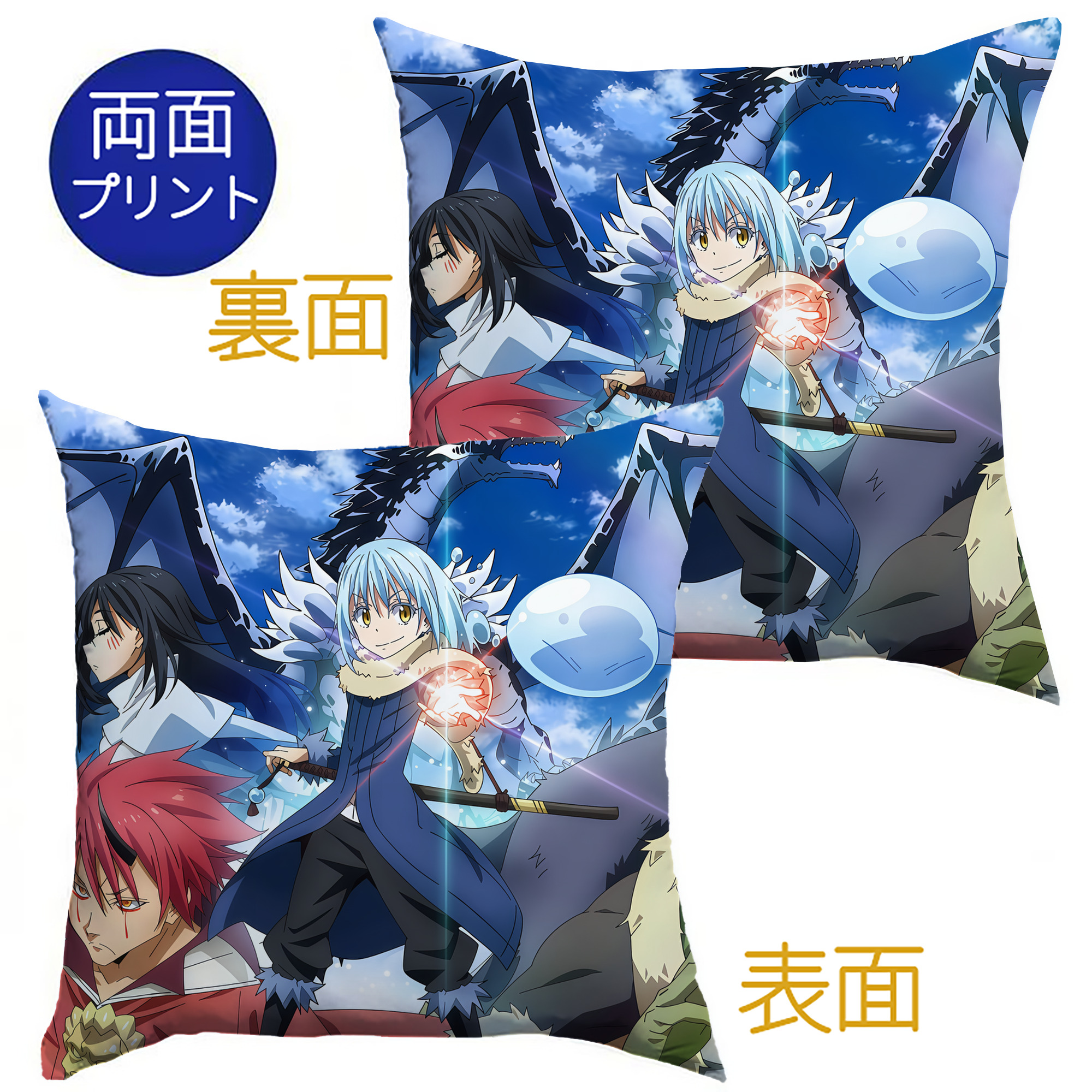 （画像用） 転スラ Regarding Reincarnated to Slime クッションカバー＆本体セット（ポリエステル素材）