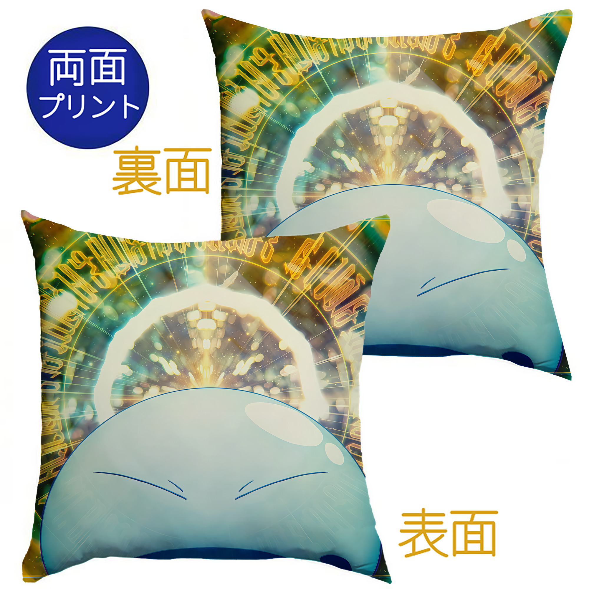 （画像用） 転スラ Regarding Reincarnated to Slime クッションカバー＆本体セット（ポリエステル素材）