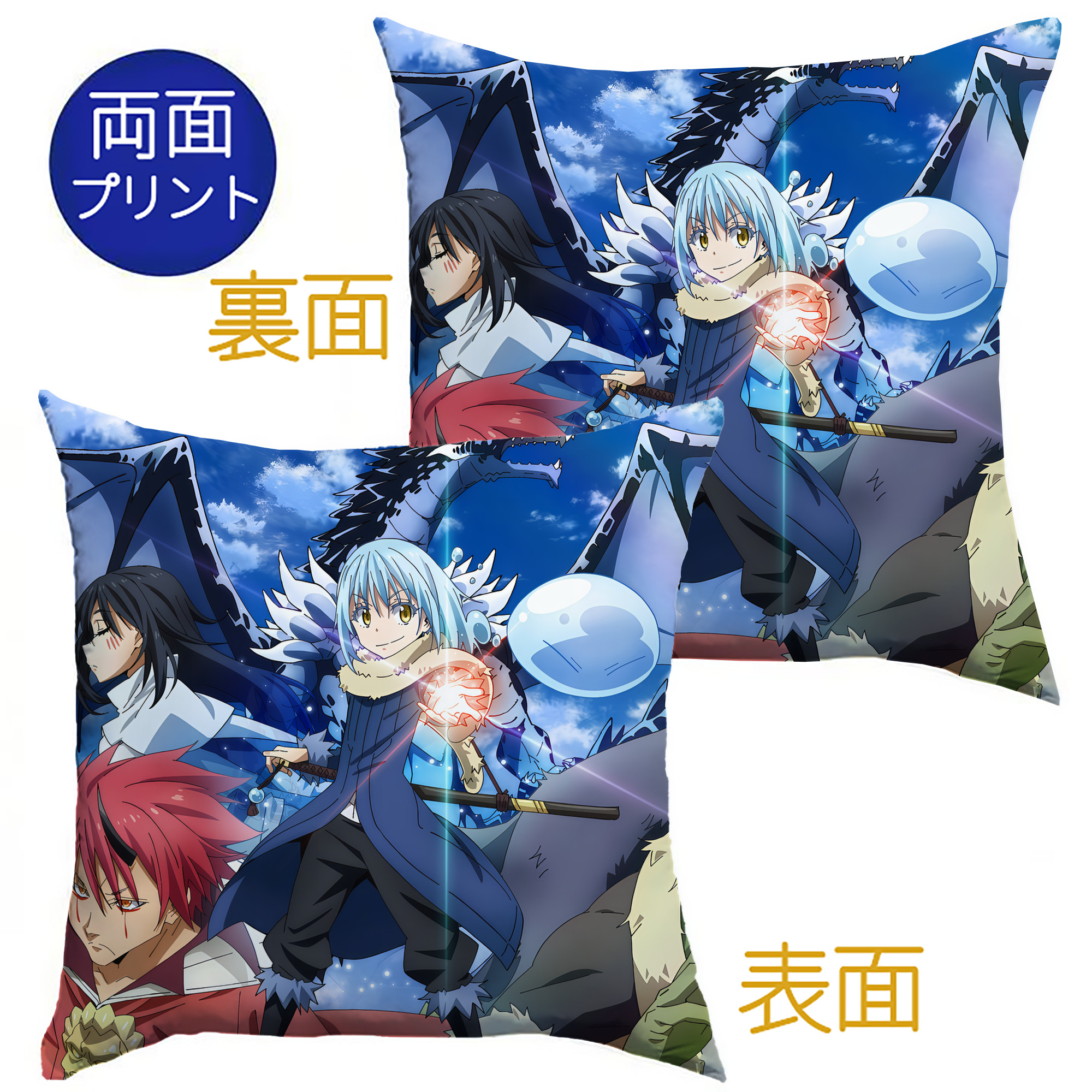 （画像用） 転スラ Regarding Reincarnated to Slime クッションカバー＆本体セット（ポリエステル素材）