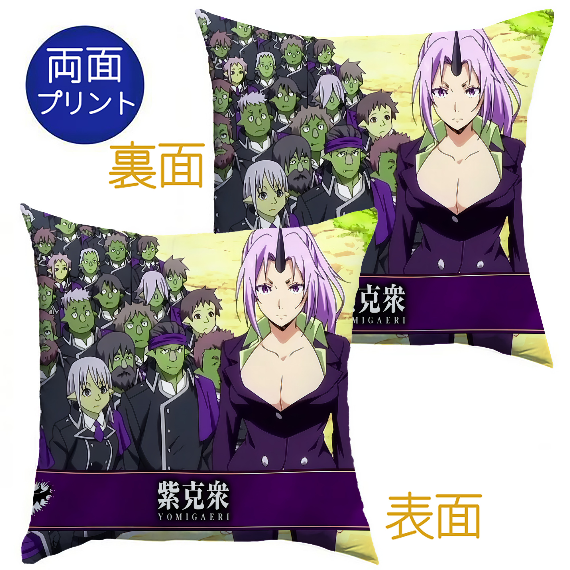 （画像用） 転スラ Regarding Reincarnated to Slime クッションカバー＆本体セット（ポリエステル素材）