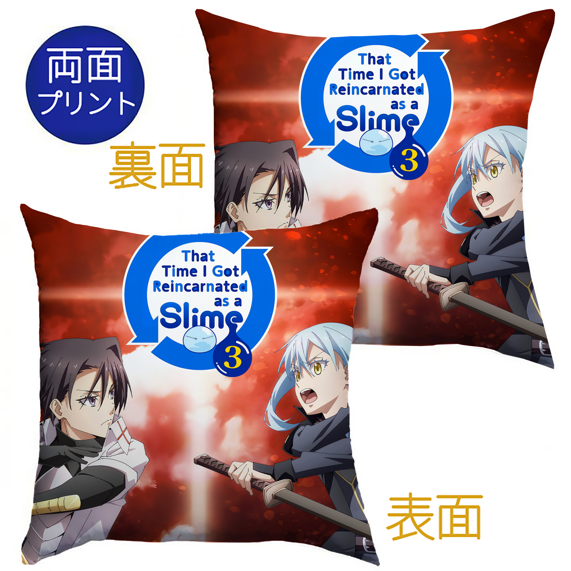（画像用） 転スラ Regarding Reincarnated to Slime クッションカバー＆本体セット（ポリエステル素材）