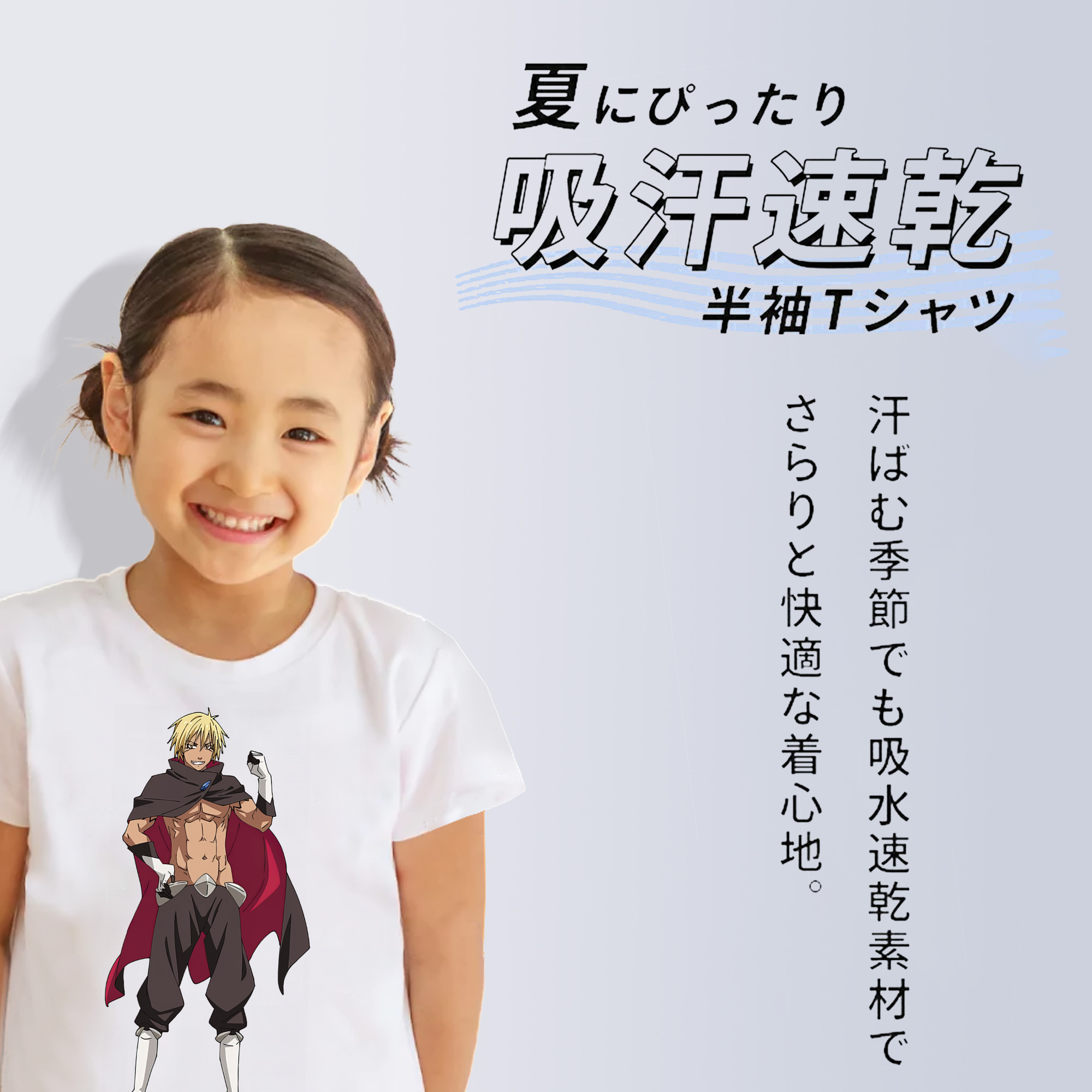 転スラ Regarding Reincarnated to Slime 綿100％キッズTシャツ（フロントプリント）