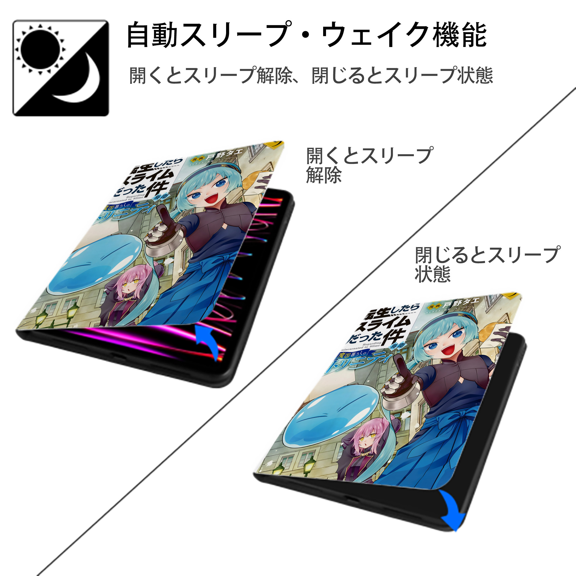 転スラ Regarding Reincarnated to Slime IPad ケース ペン収納付き 三つ折りスタンド PUレザー×シリコン 対応機種9.5/10.5/10.9インチ
