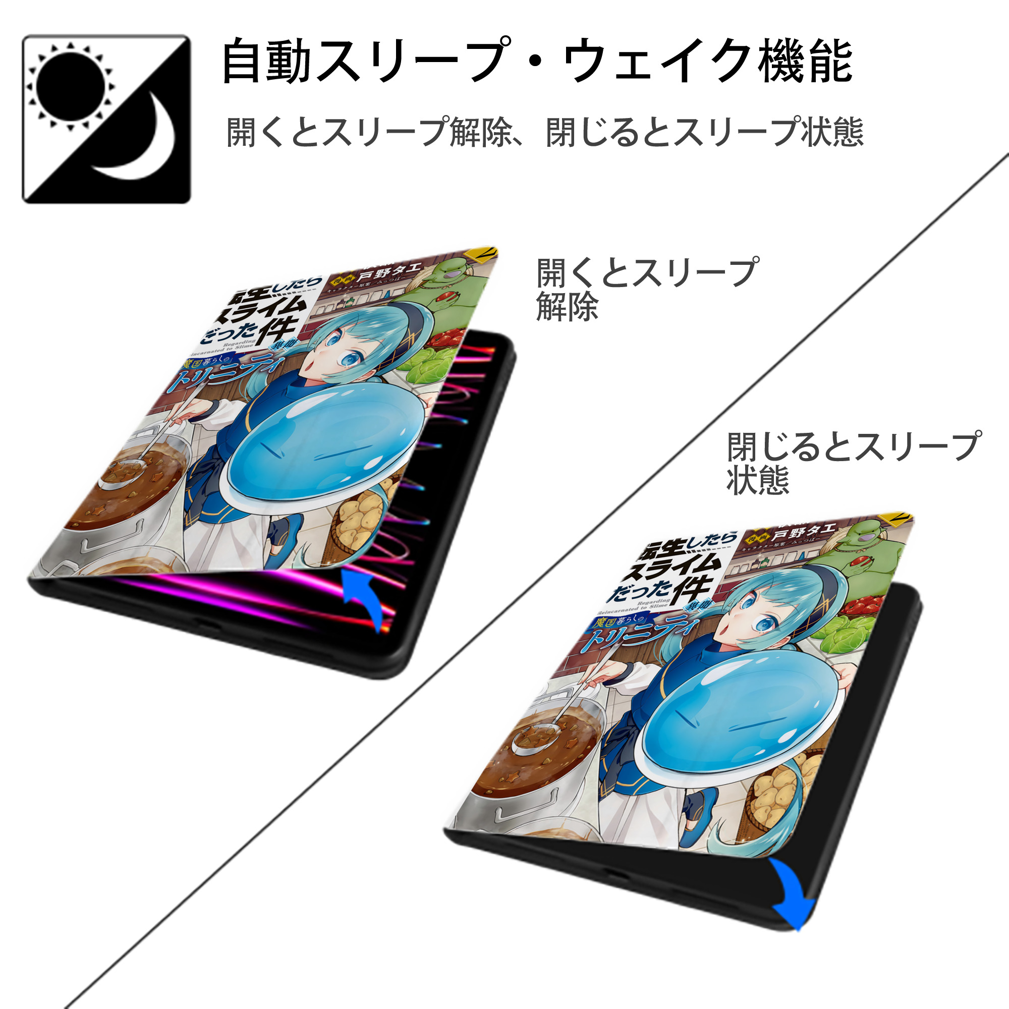 転スラ Regarding Reincarnated to Slime IPad ケース ペン収納付き 三つ折りスタンド PUレザー×シリコン 対応機種9.5/10.5/10.9インチ