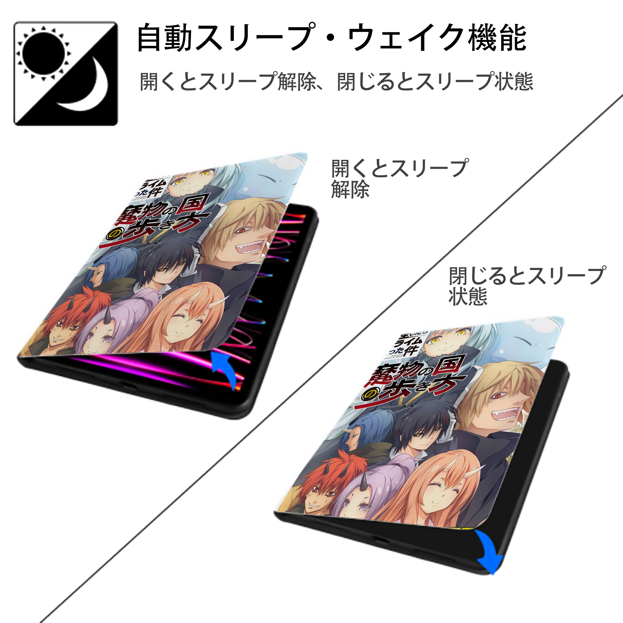転スラ Regarding Reincarnated to Slime IPad ケース ペン収納付き 三つ折りスタンド PUレザー×シリコン 対応機種9.5/10.5/10.9インチ