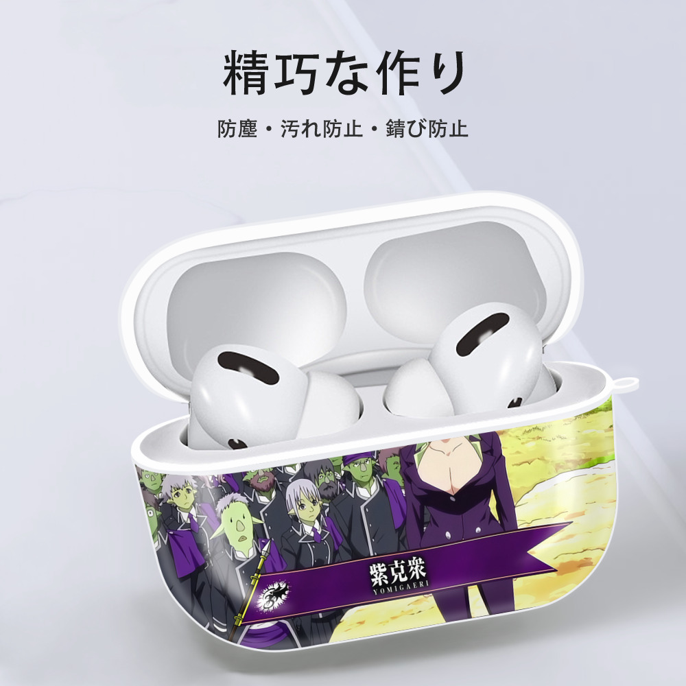 転スラ Regarding Reincarnated to Slime 【AirPods Pro用】ハードシェル保護ケース 耐衝撃・防指紋・カラビナ付き商品仕様