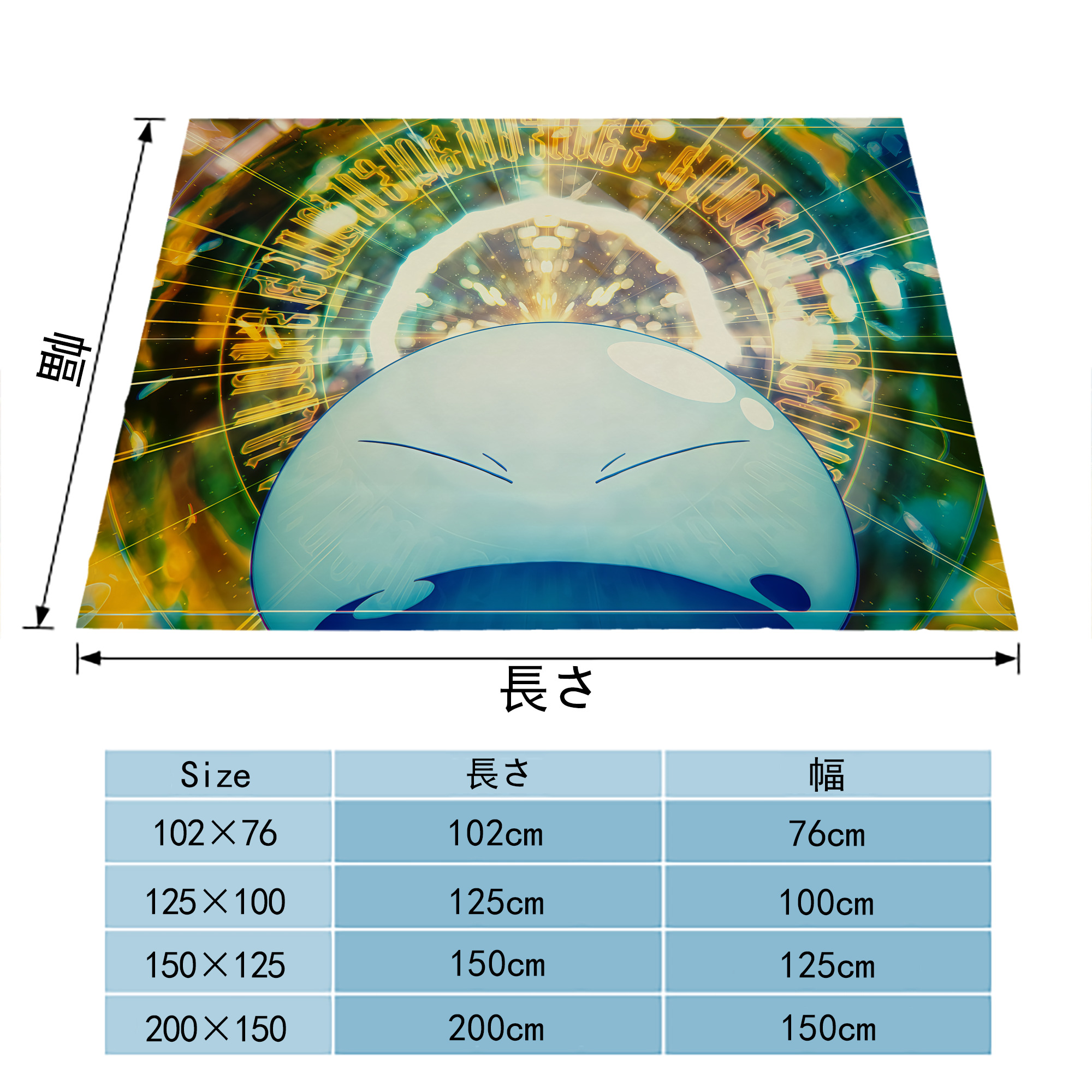 転スラ Regarding Reincarnated to Slime フランネルブランケット・多サイズ対応（横型）