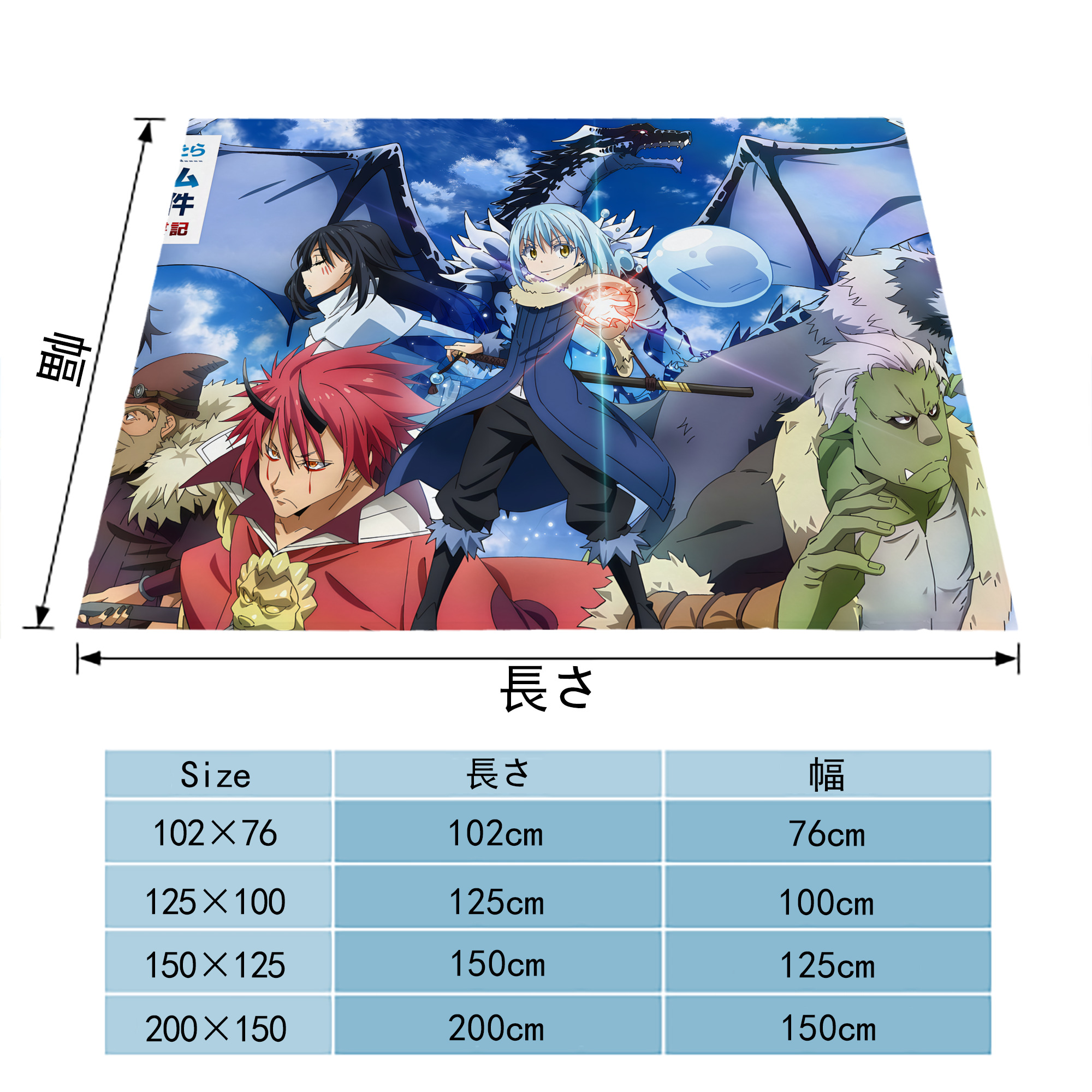 転スラ Regarding Reincarnated to Slime フランネルブランケット・多サイズ対応（横型）