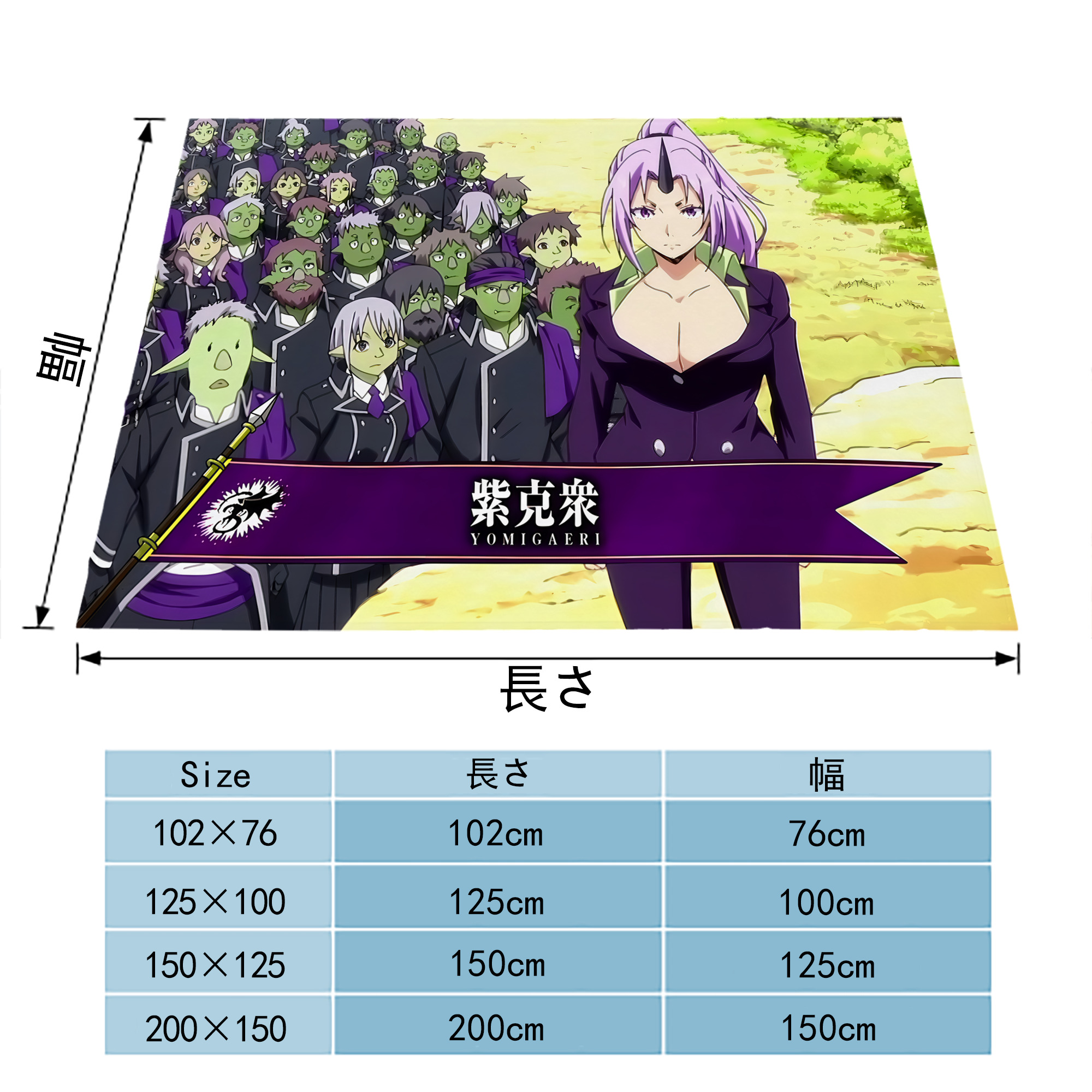 転スラ Regarding Reincarnated to Slime フランネルブランケット・多サイズ対応（横型）